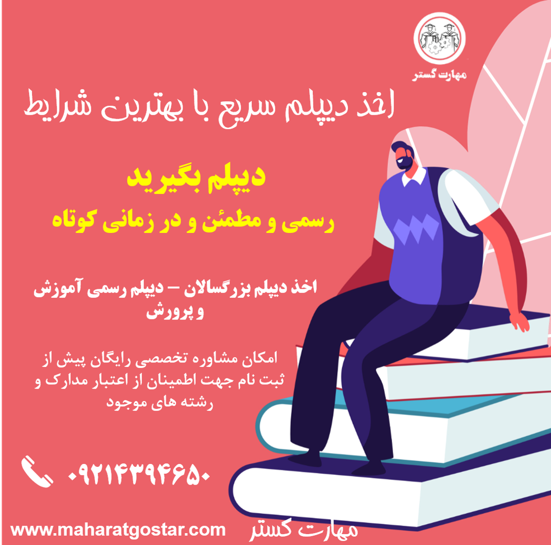 اخذ دیپلم رسمی در تبریز | دیپلم فوری تبریز | دیپلم کارودانش در تبریز